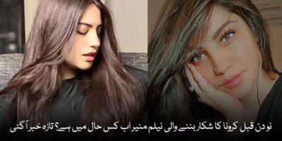 Pakistani Actress Neelam Muneer Beats Covid-19